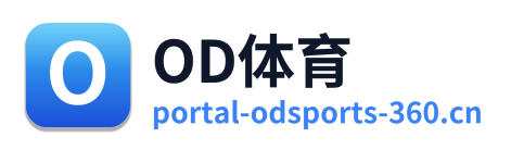 OD体育
